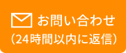 お問い合わせはこちら